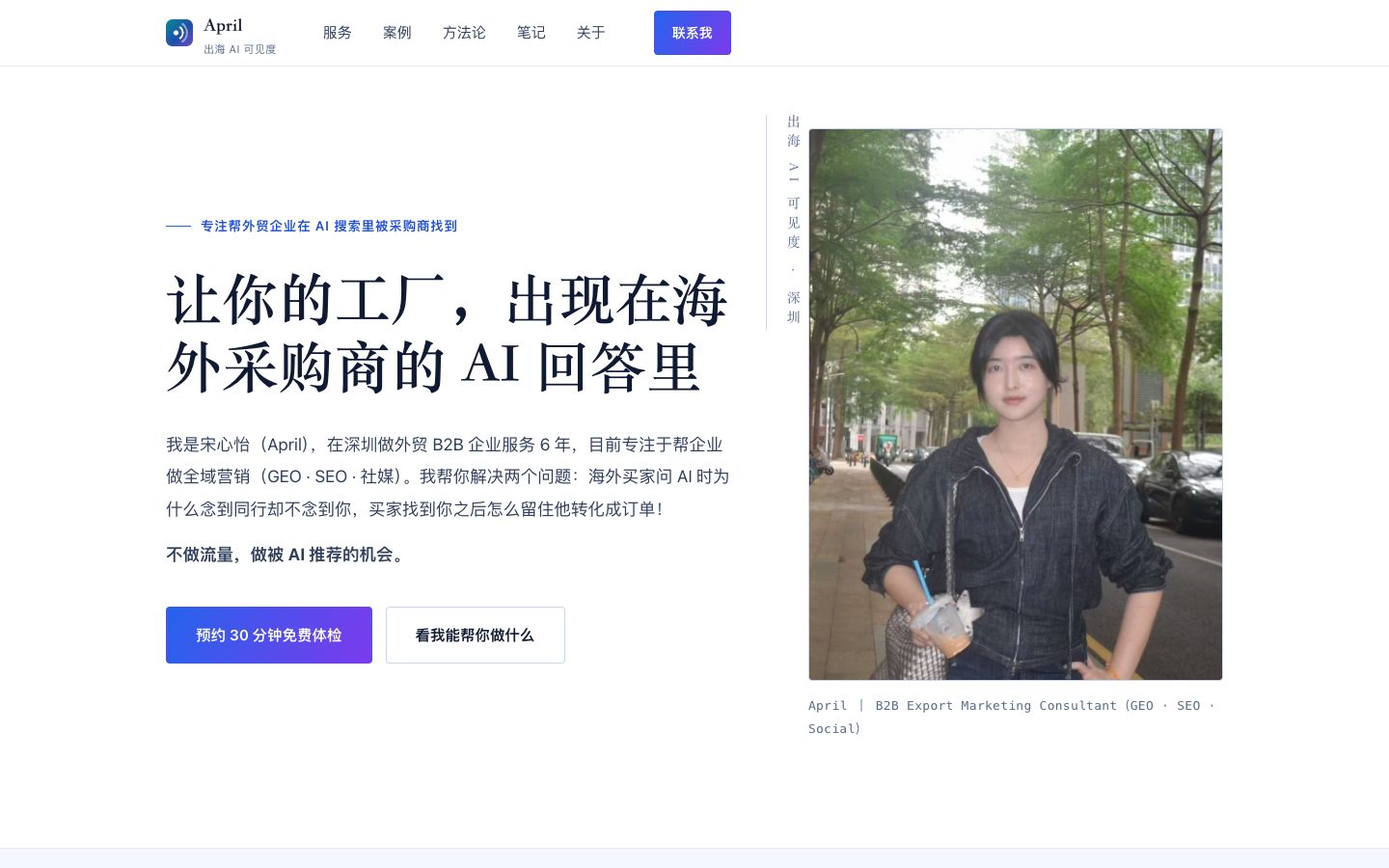 aprilgeo.com 首页，展示宋心怡 April 的定位语与形象照